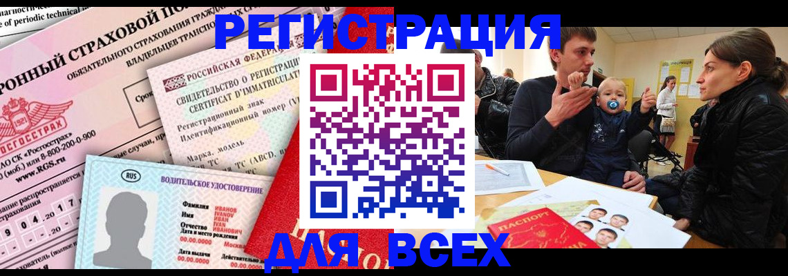 прописка от собственника в Новошахтинске