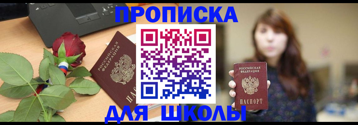 временная регистрация в квартире в Новошахтинске